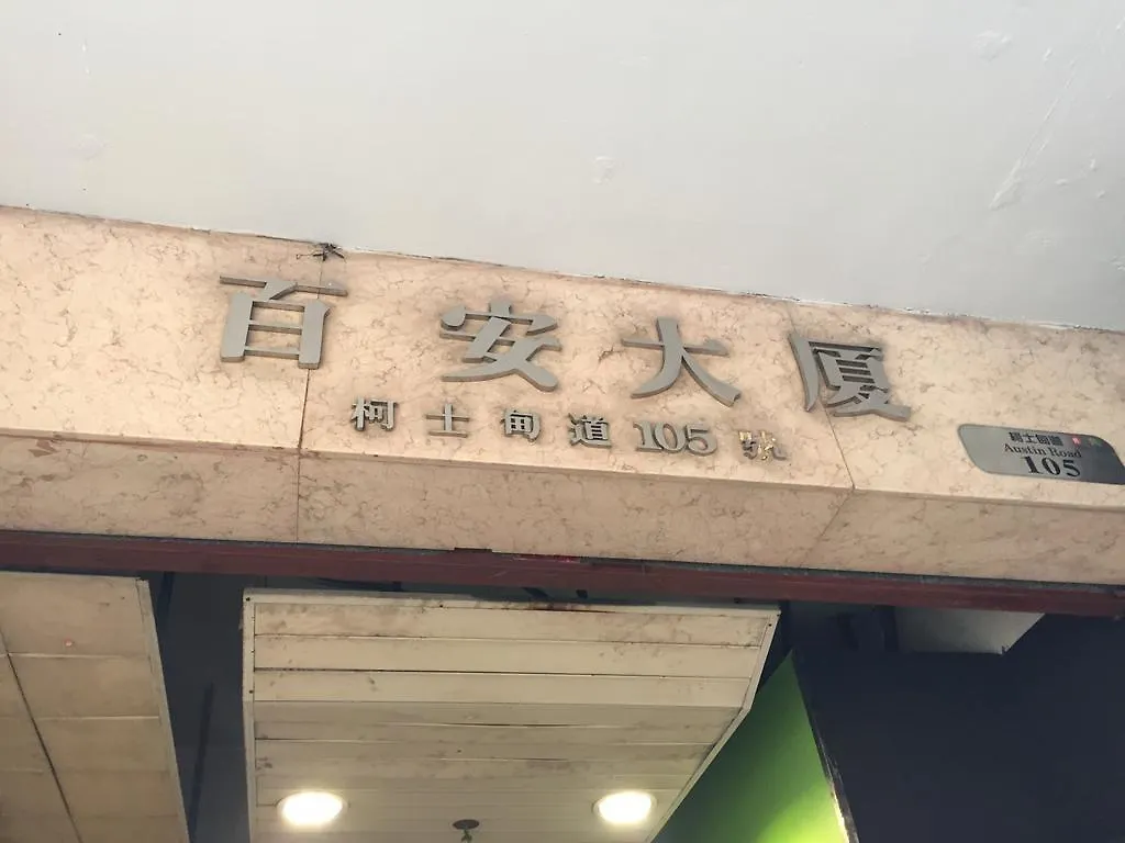 Zen Rooms Austin Road Kowloon  Čína